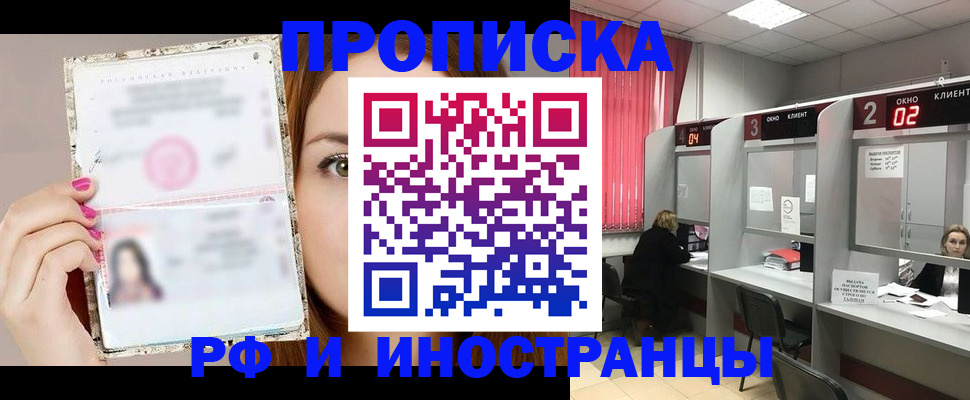 временная регистрация в Фролово