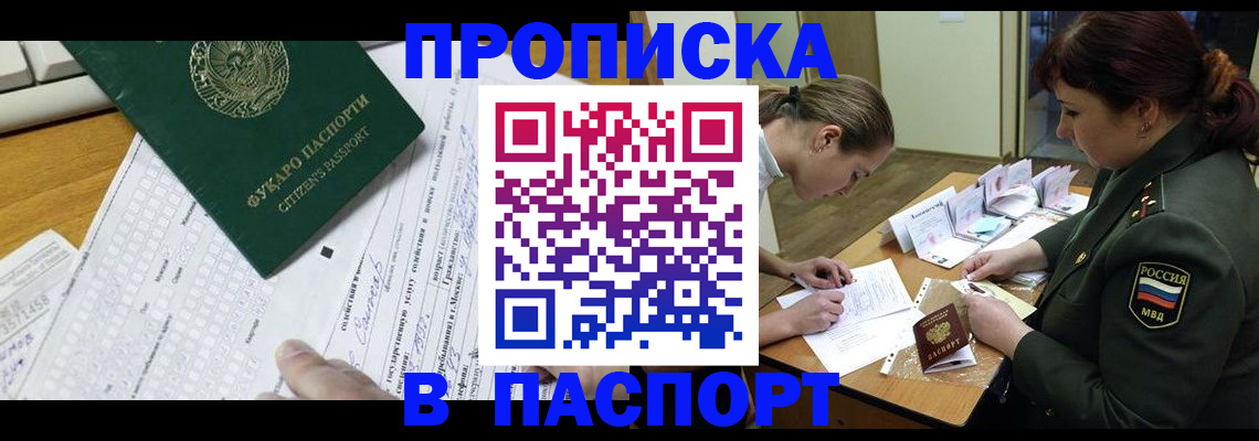 прописка паспорт в Фролово