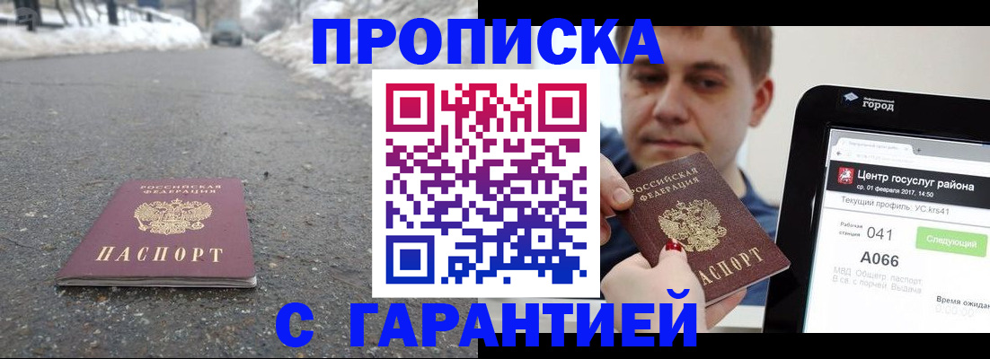 прописка ребенка в Фролово