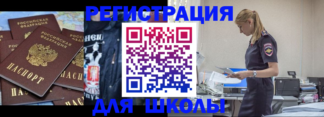 регистрация для школы в Фролово