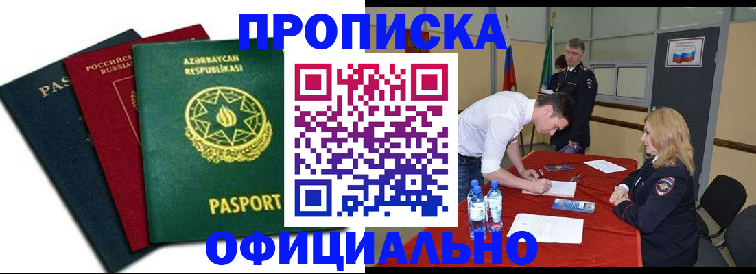 прописка гарантия в Фролово