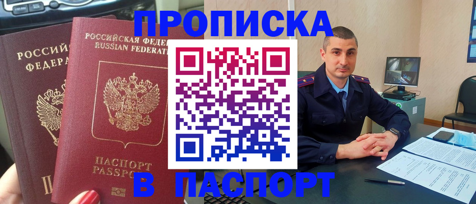 прописка регистрация в Фролово