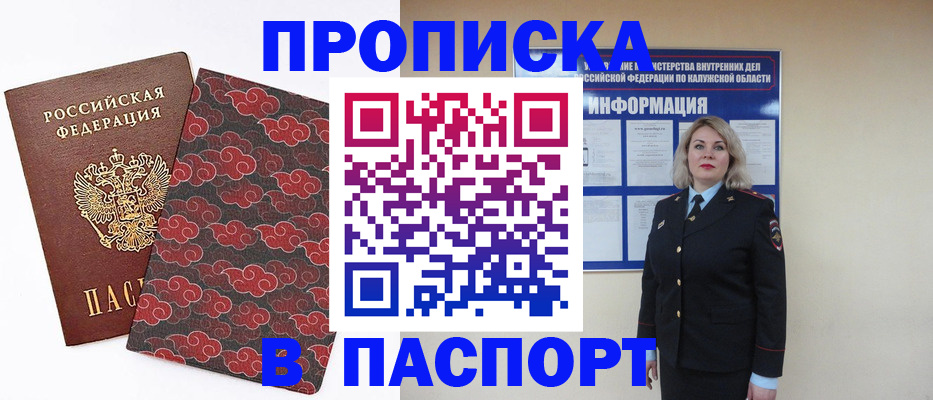 прописка ребенка в Фролово